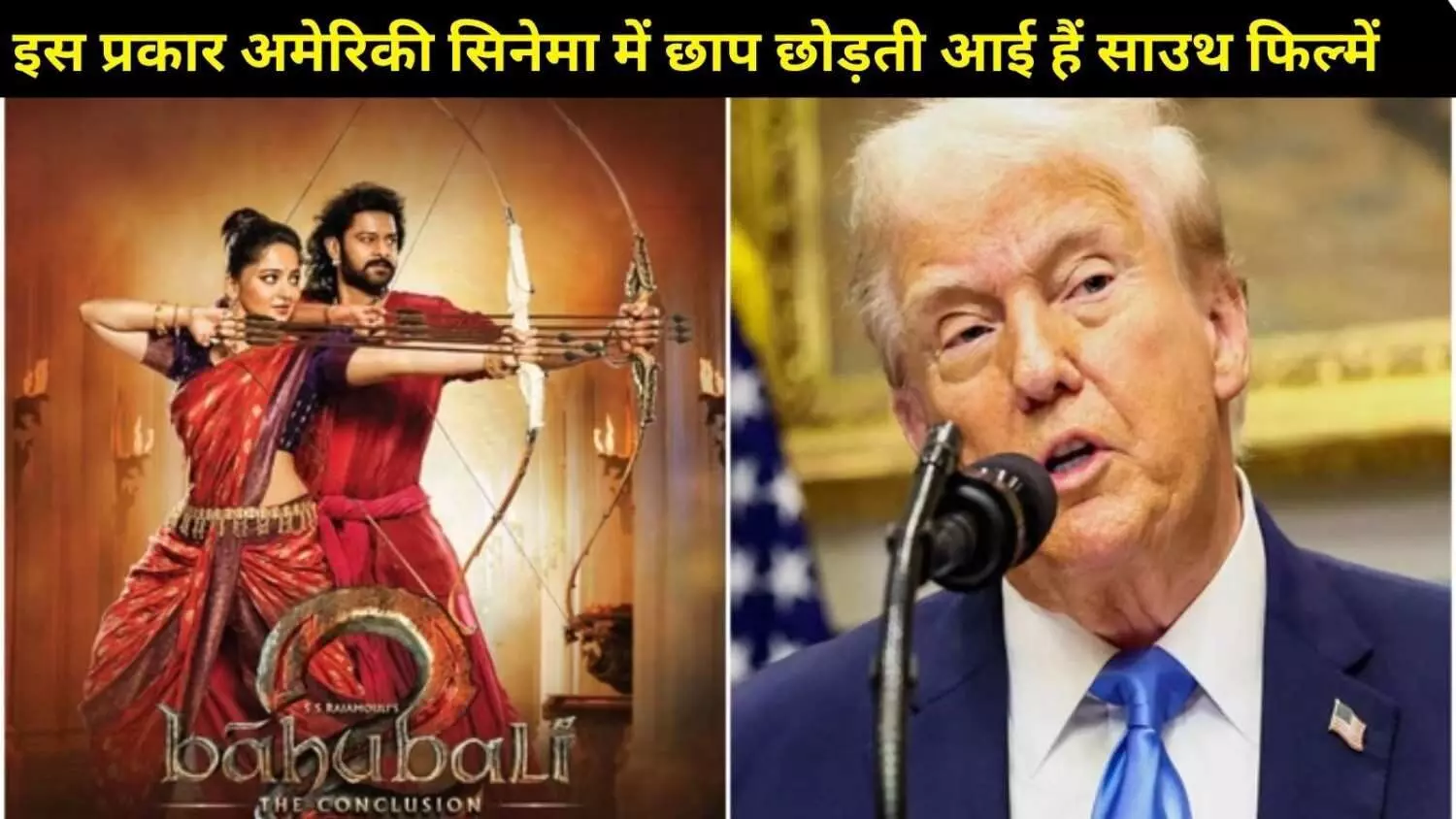 ट्रंप के 100% टैरिफ फैसले से साउथ फिल्मों पर संकट, क्या अब अमेरिका में नहीं चलेगा इंडियन सिनेमा?