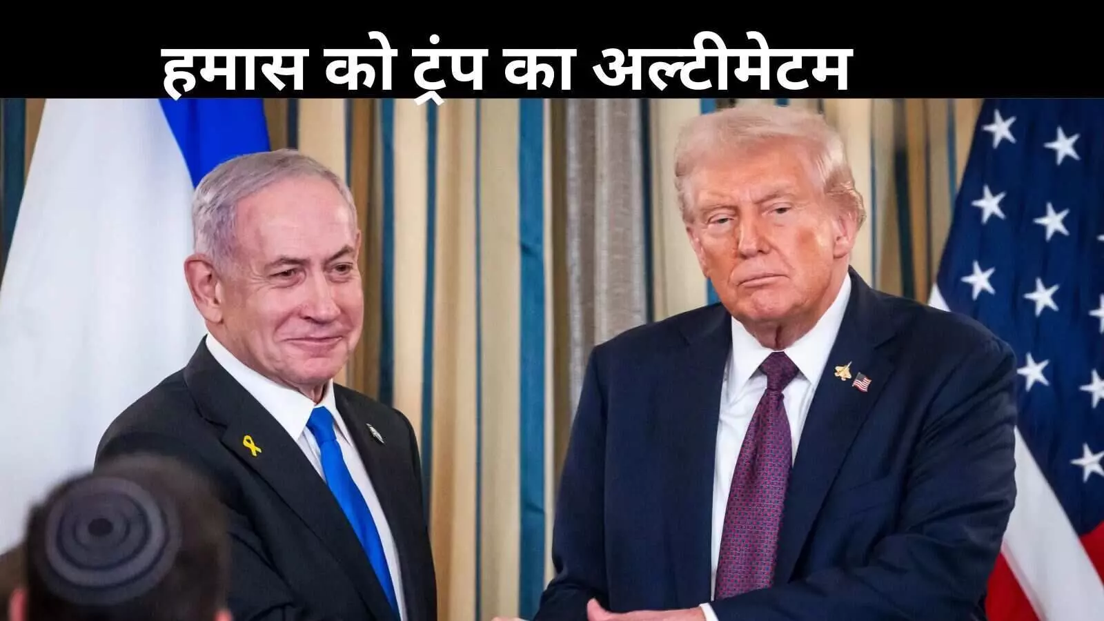 ट्रंप की हमास को चेतावनी: 4 दिन में फैसला लो, वरना भुगतना पड़ेगा अंजाम