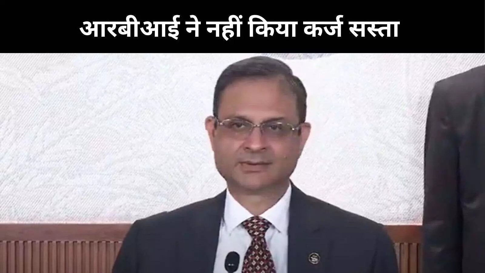 EMI नहीं हुई सस्ती, RBI ने रेपो रेट में नहीं किया बदलाव, महंगाई दर का अनुमान घटाया, GDP अनुमान में बढ़ोतरी