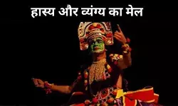 मिथक, व्यंग्य- शास्त्रीय नृत्य का मेल है ओत्तनठुल्लाल, 300 साल पुरानी परंपरा