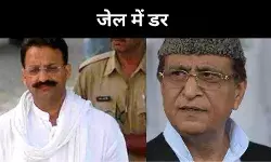 जेल में क्या लगने लगा था डर, आजम खान ने मुख्तार अंसारी का किया जिक्र