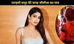 Dostana 2 में होगा बड़ा बदलाव: जान्हवी कपूर की जगह श्रीलीला, विक्रांत मैसी ने किया कन्फर्मेशन