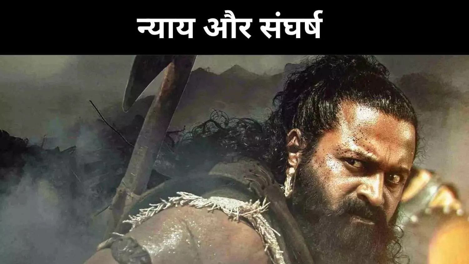 बेरमे और शिव की दैवीय कहानी, कांतारा का रोमांचक अध्याय
