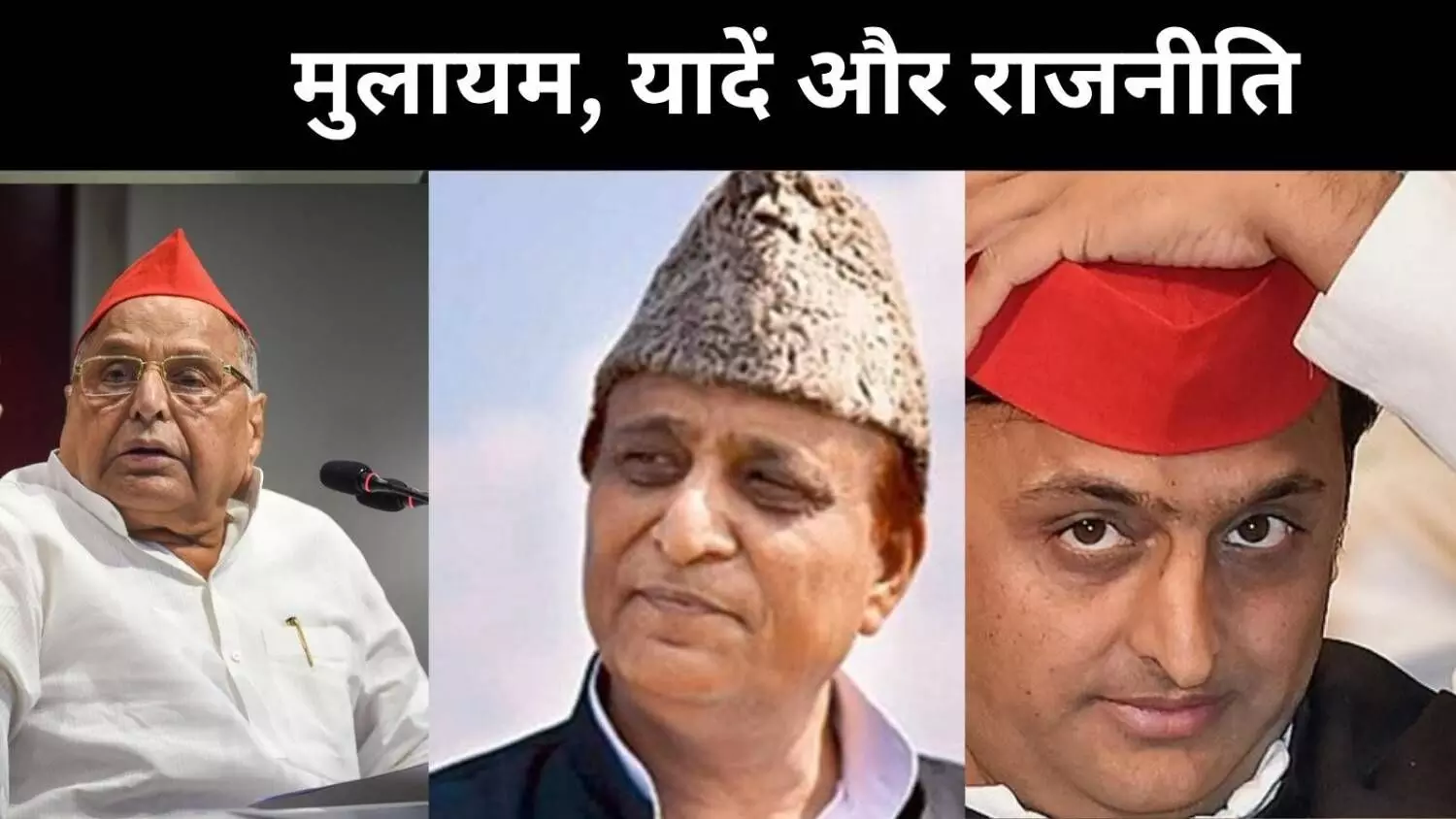 नेताजी ही नहीं अखिलेश से भी बेहतर रिश्ता, आजम खान बोले- बिल्कुल चुनाव लड़ेंगे
