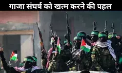 गाजा युद्ध में नया मोड़: ट्रंप की योजना पर हमास तैयार, सभी बंधक होंगे रिहा