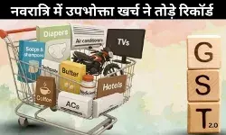 GST में कटौती से उपभोक्ताओं ने खोला पर्स, नवरात्रि में रिकॉर्डतोड़ खरीदारी