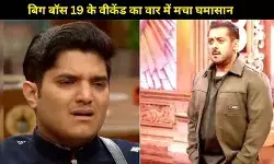 Bigg Boss 19 Weekend Ka Vaar: सलमान खान का फूटा गुस्सा, रो पड़े मृदुल तिवारी!