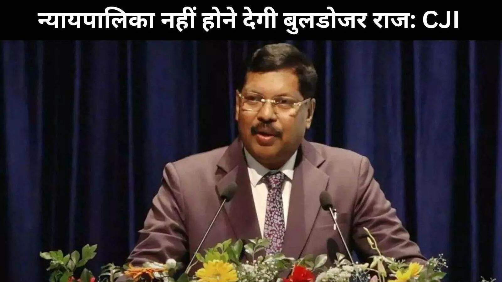 CJI गवई का बड़ा बयान: भारत में कानून का राज, बुलडोजर का नहीं; सरकार न जज बन सकती, न जल्लाद