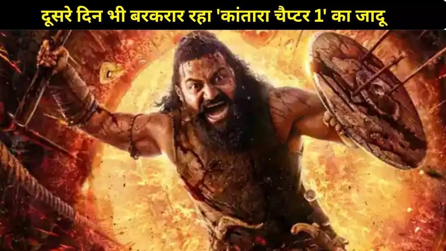 ऋषभ शेट्टी की फिल्म ने कमाए 150 करोड़, Mirai और Sky Force को पीछे छोड़ा ऋषभ शेट्टी की फिल्म ने कमाए 150 करोड़, Mirai और Sky Force को पीछे छोड़ा