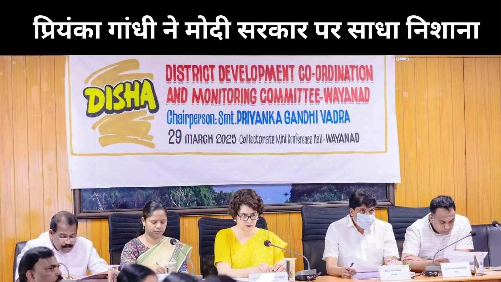 प्रियंका गांधी का केंद्र पर हमला, बोलीं- वायनाड को मिली केवल 260 करोड़ की राहत प्रियंका गांधी का केंद्र पर हमला, बोलीं- वायनाड को मिली केवल 260 करोड़ की राहत
