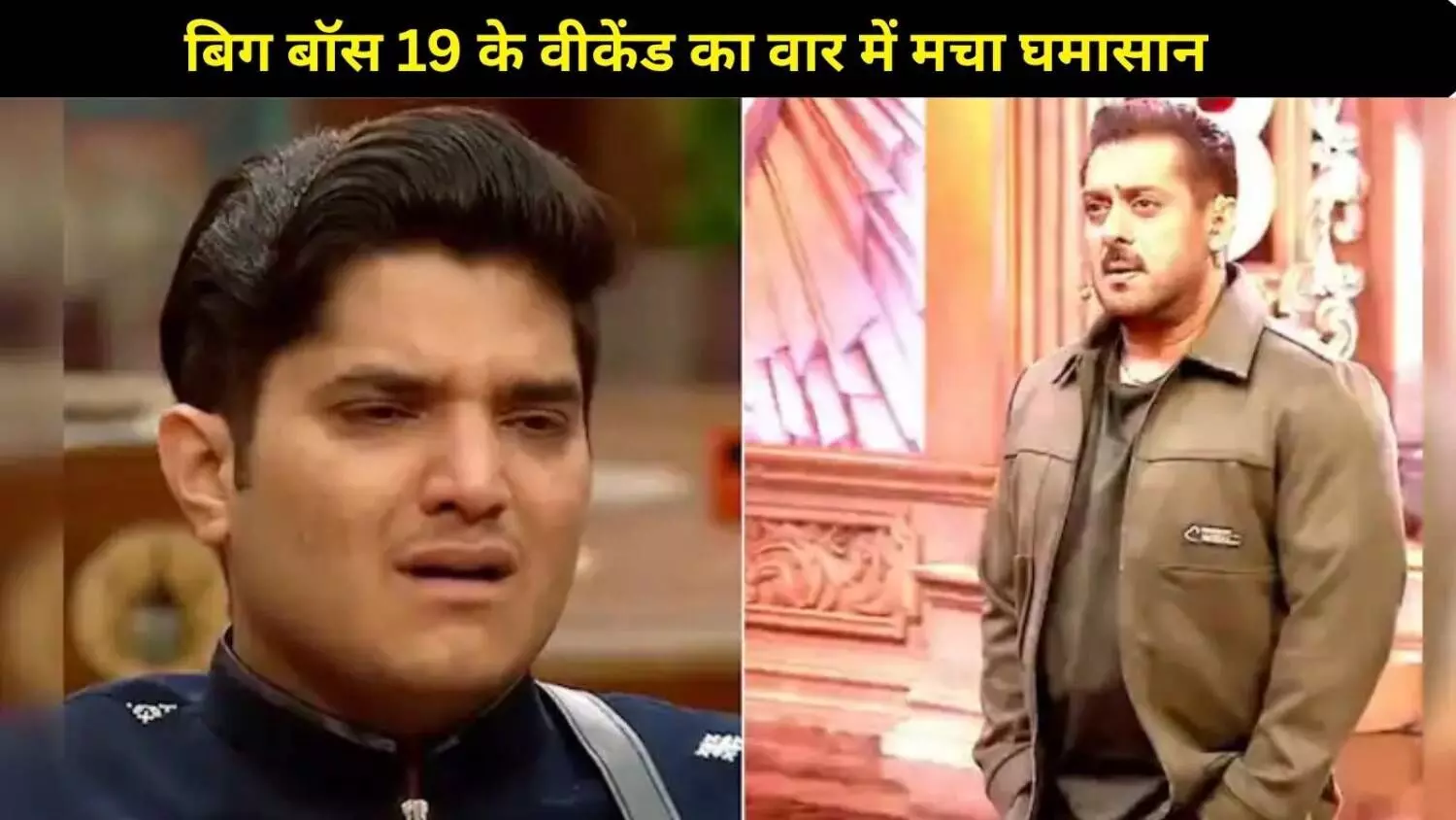 Bigg Boss 19 Weekend Ka Vaar: सलमान खान का फूटा गुस्सा, रो पड़े मृदुल तिवारी!