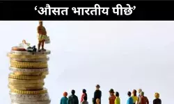 जीडीपी चमक रही लेकिन आम भारतीय पिछड़ रहे, यह है विकास का डरावना सच