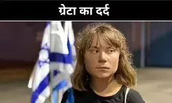 खटमलों से भरी कोठरी में किया गया बंद, इजरायली हिरासत में ग्रेटा थनबर्ग की आपबीती