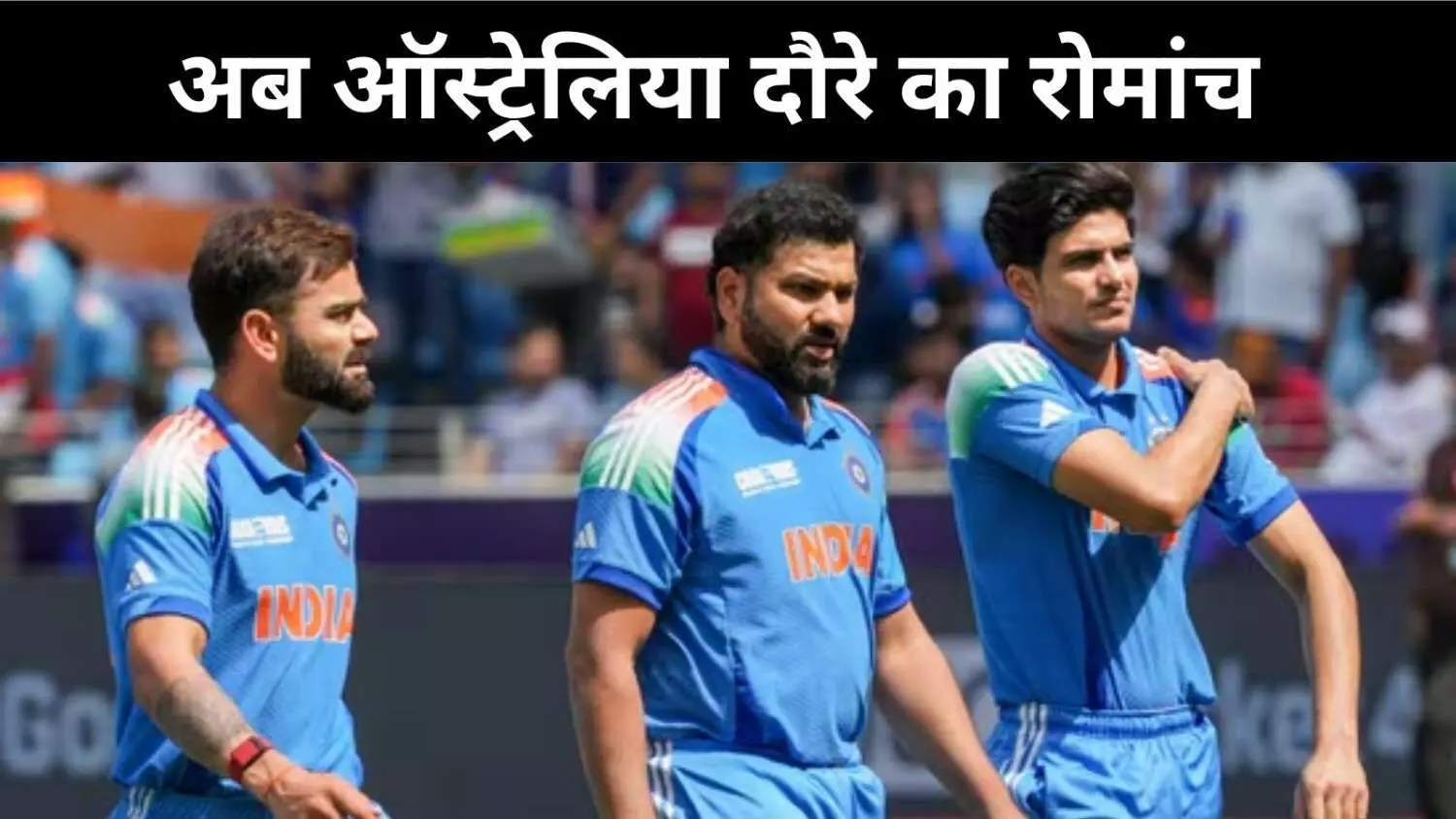 ऑस्ट्रेलिया दौरे में युवा सितारों का जलवा, अनुभवियों की वापसी से रोमांच बढ़ा