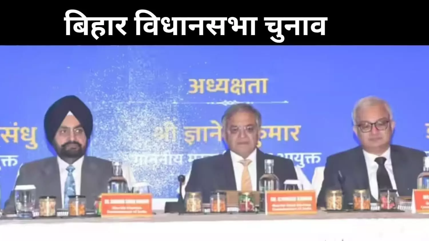 चुनाव आयोग आज करेगा बिहार चुनाव की तारीखों का ऐलान
