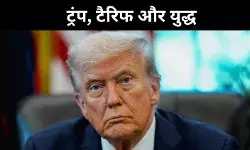 ट्रंप ने फिर अलापा भारत-पाक युद्ध रुकवाने का राग, टैरिफ को बताया हथियार