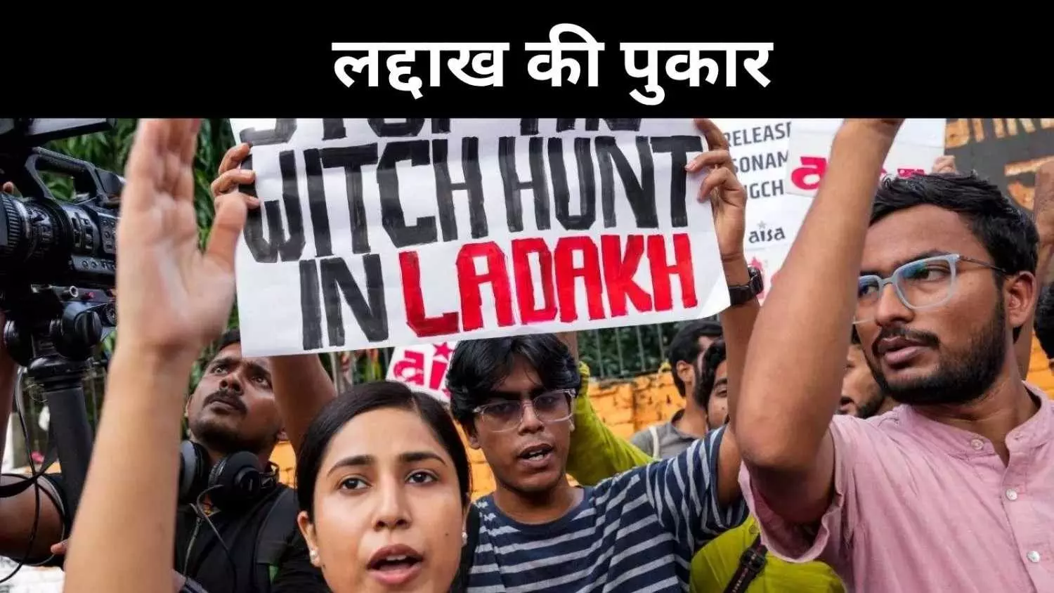 विकेंद्रीकरण बनाम केंद्रीकरण: लद्दाख में लोकतंत्र की असली परीक्षा