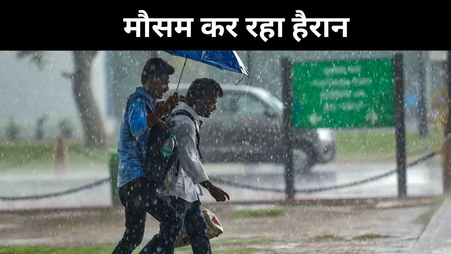 अक्टूबर के महीने में मौसम हुआ बेईमान, क्या यह है वजह?