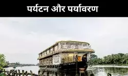 हाउसबोट का जादू या प्रदूषण का खतरा? केरल की वेम्बनाड झील पर संकट