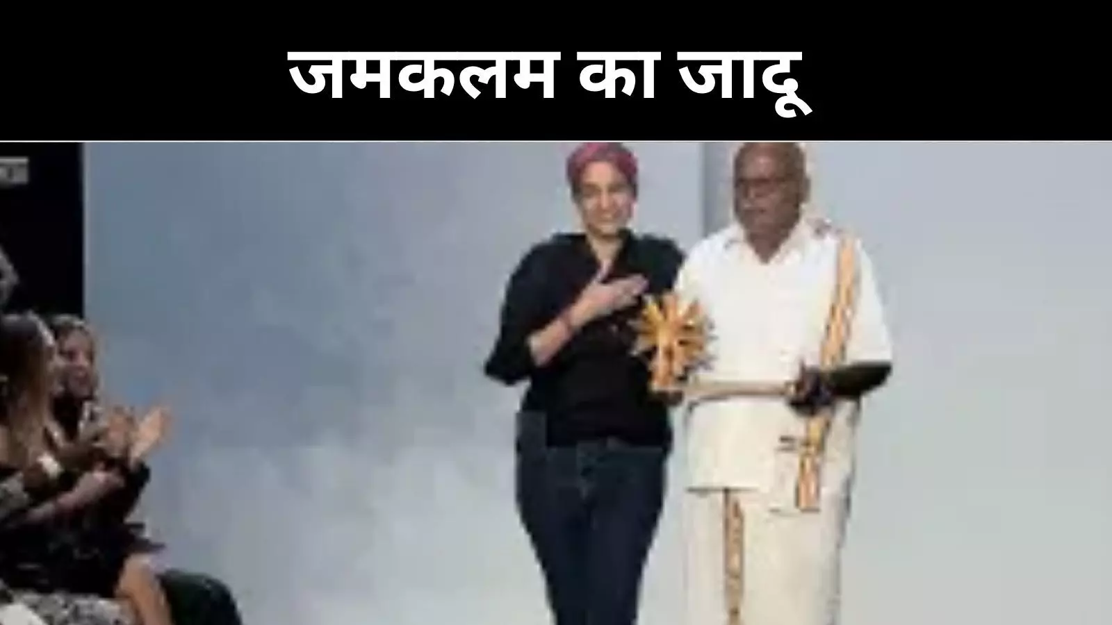 लंदन फैशन वीक में भिवानी जमकलम का जादू,पारंपरिक हैंडलूम को मिली वैश्विक पहचान