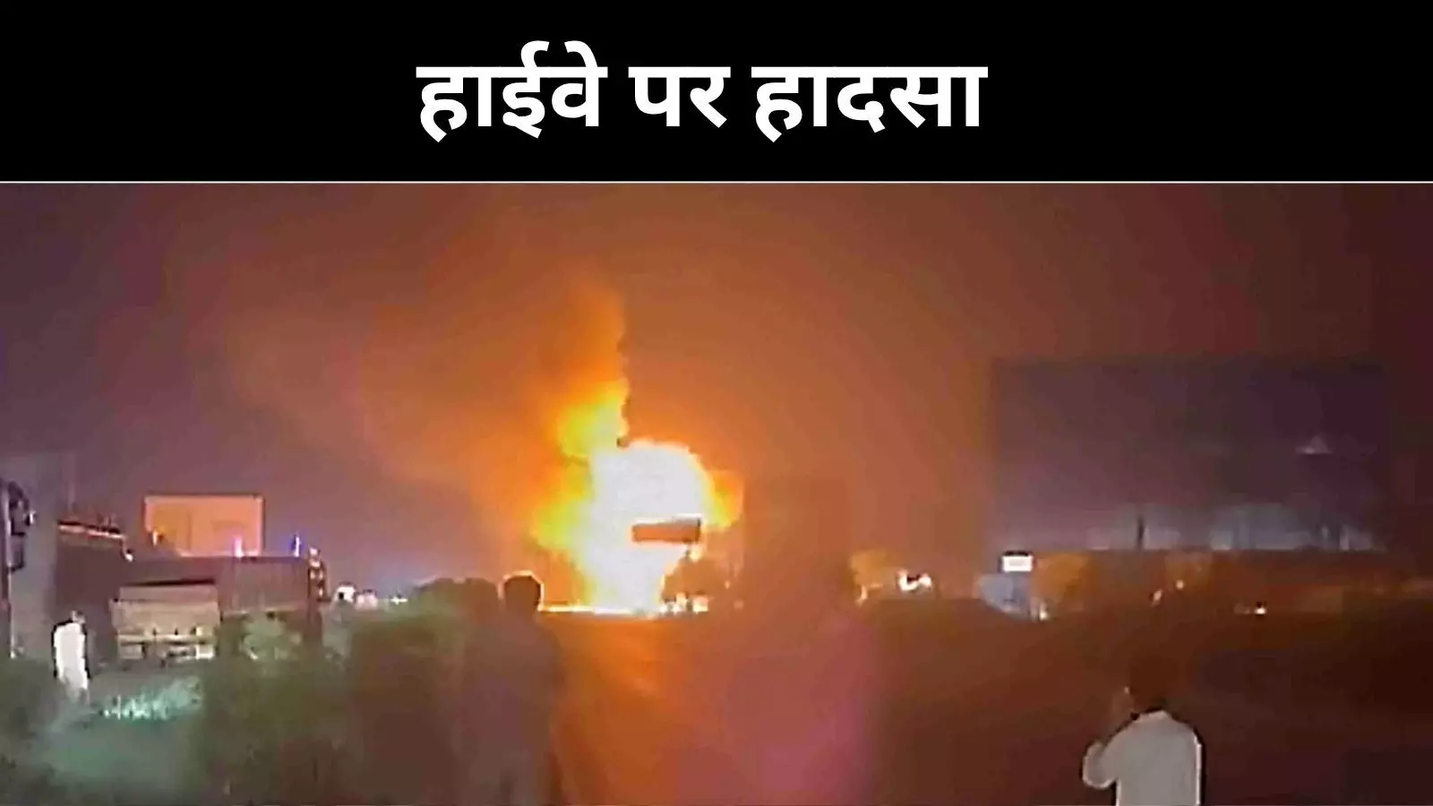 ट्रक-टैंकर आग में तबाह और जिंदा जला शख्स, जयपुर-अजमेर हाईवे पर भयावह मंजर