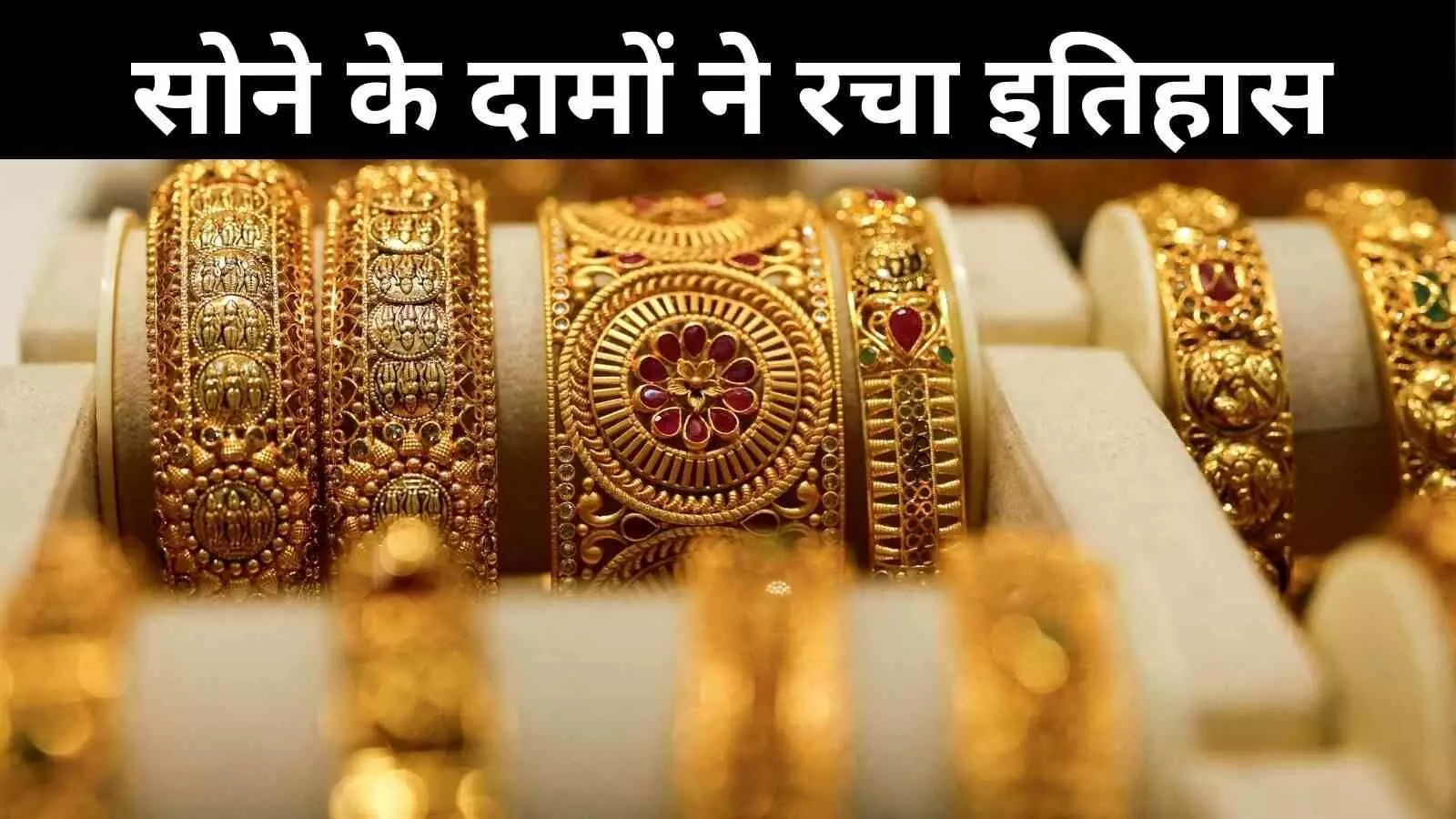 सोना पहली बार 4000 डॉलर प्रति औंस के पार, जानें सोने में क्यों जारी रहेगी ये तेजी