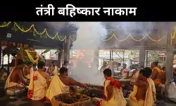 जातिगत विरोध विफल और निर्बाध अनुष्ठान, कूडलमानिक्यम में लोकतंत्र की जीत