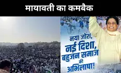 मंच पर 3 घंटे, 7 कुर्सियों के साथ मायावती की रैली, लखनऊ में समर्थकों का रेला