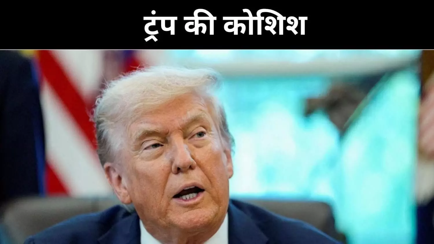 बंधक रिहाई से शुरू होगा गाज़ा शांति समझौता, ट्रंप की मध्यस्थता रंग लाई बंधक रिहाई से शुरू होगा गाज़ा शांति समझौता, ट्रंप की मध्यस्थता रंग लाई