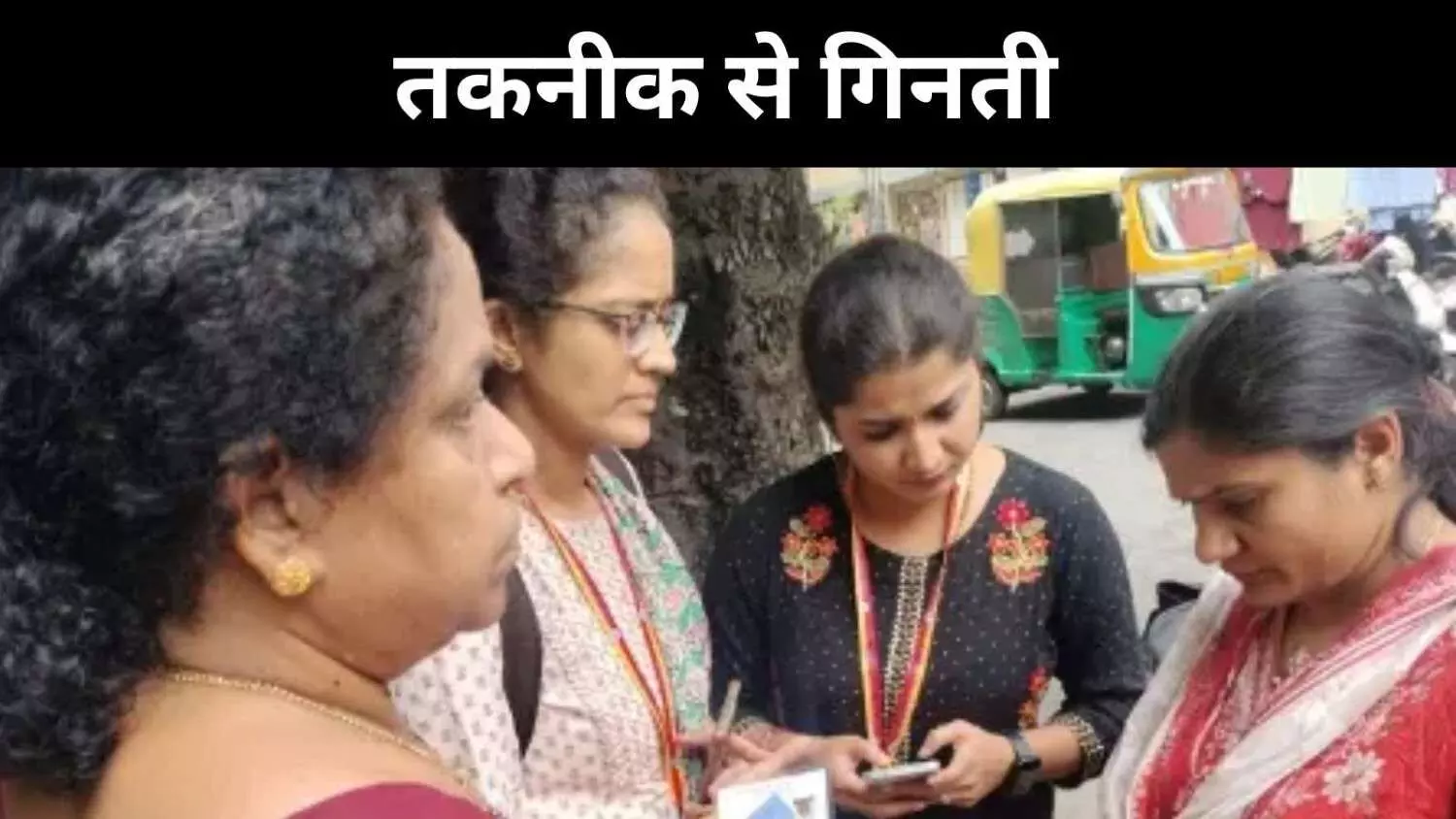 डिजिटल इंडिया का अनुभव, कर्नाटक जाति सर्वेक्षण में तकनीक की छाप डिजिटल इंडिया का अनुभव, कर्नाटक जाति सर्वेक्षण में तकनीक की छाप