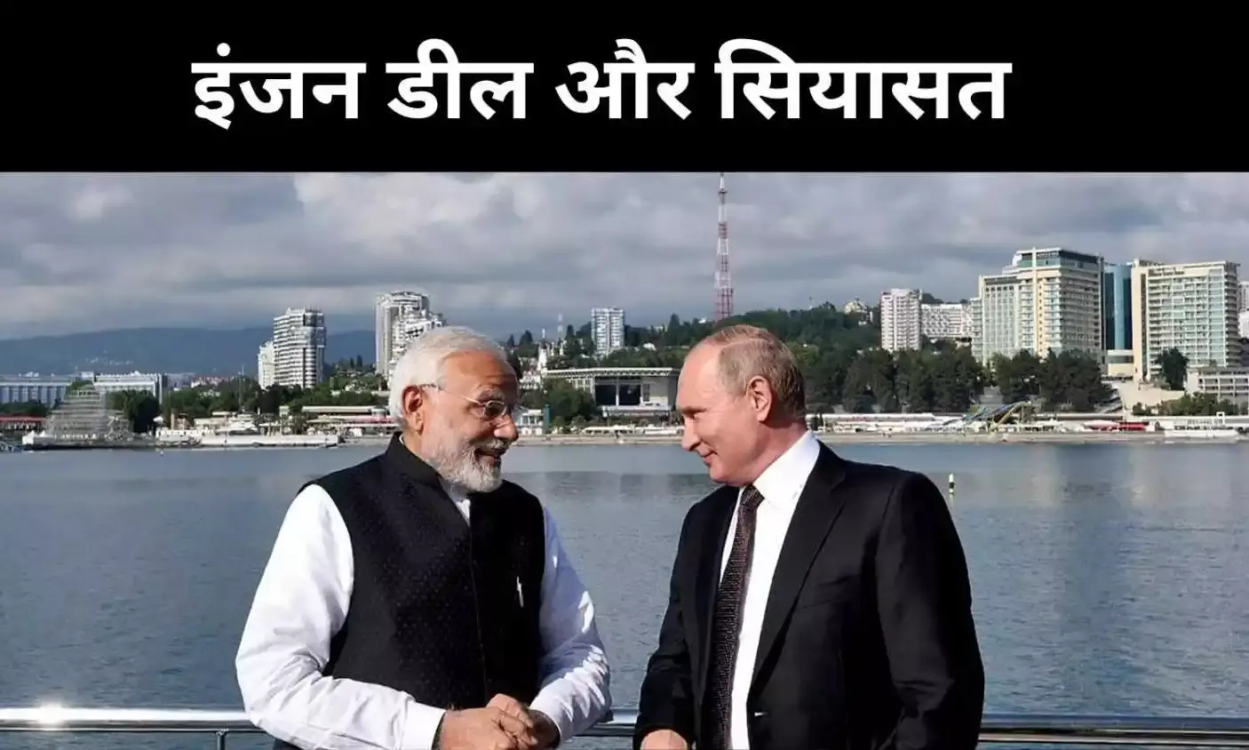 क्या रूस ने पाकिस्तान को जेट इंजन बेचे? कांग्रेस-भाजपा आमने-सामने