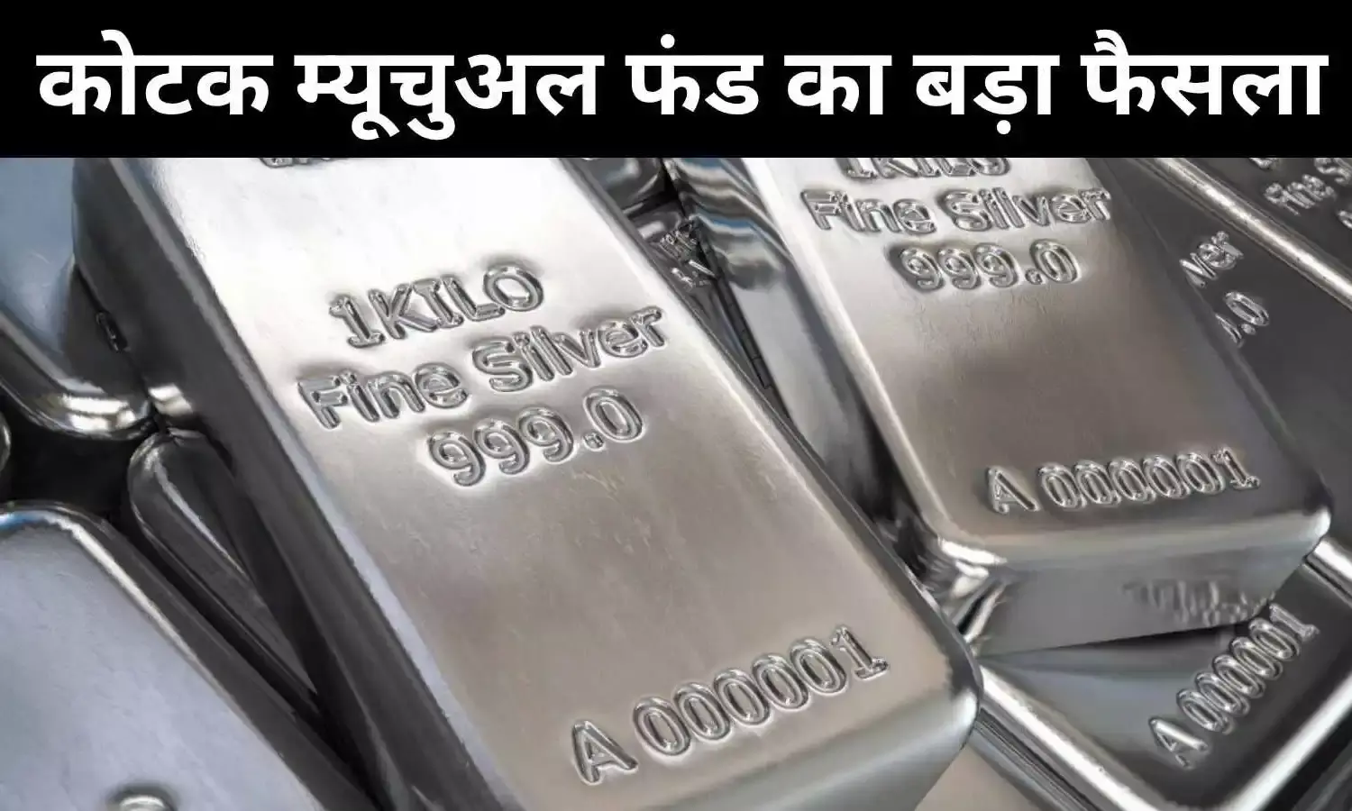 चांदी के दामों में बड़ा उछाल, निवेशकों को बचाने के लिए कोटक AMC ने सिल्वर ETF को लेकर लिया ये बड़ा फैसला