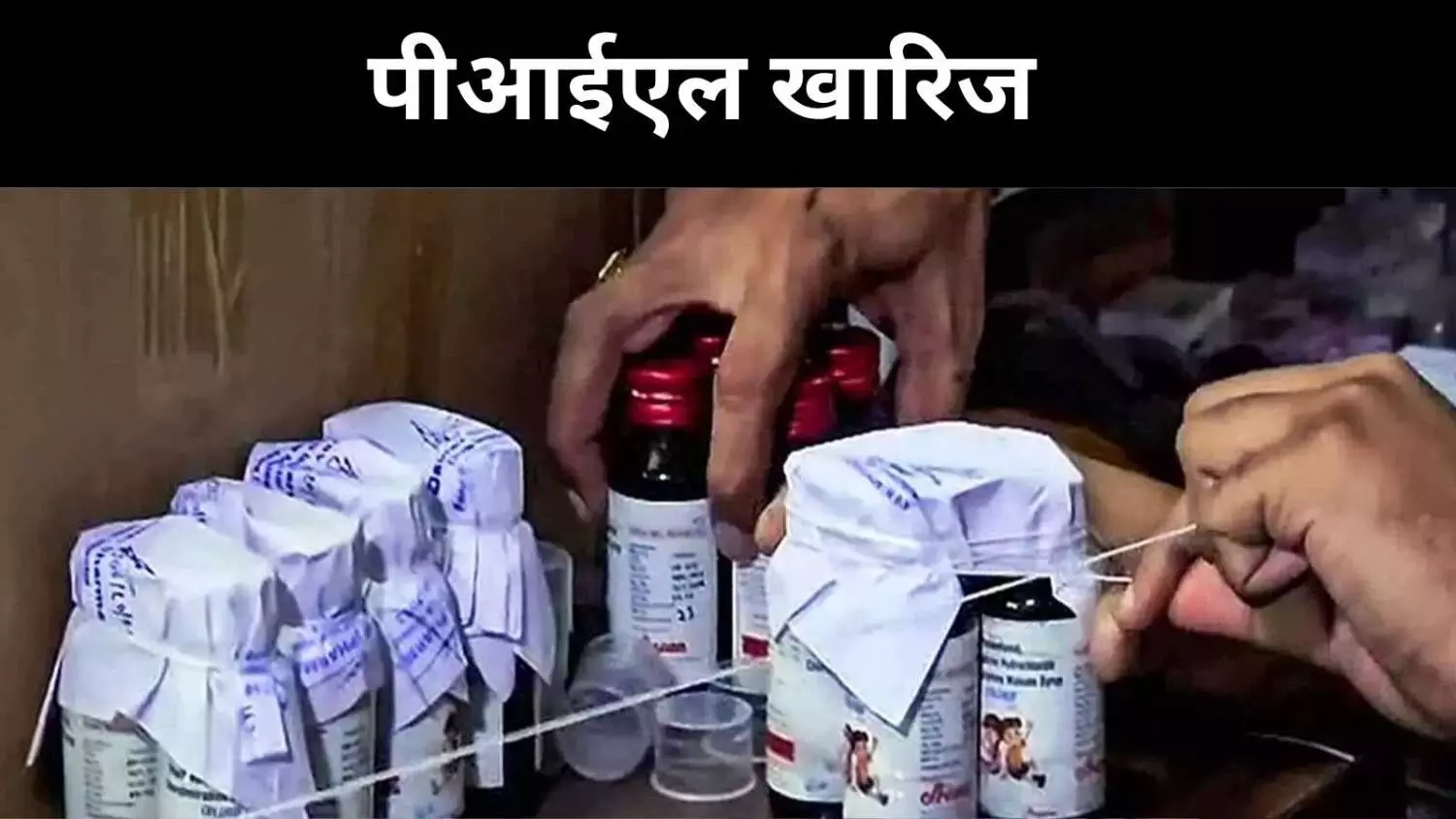 Toxic Cough Syrup: राज्य सरकारें कर रहीं काम, SC ने कहा PIL की जरूरत नहीं Toxic Cough Syrup: राज्य सरकारें कर रहीं काम, SC ने कहा PIL की जरूरत नहीं