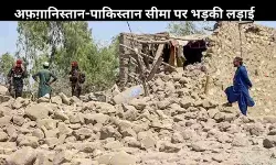 तालिबान की जवाबी कार्रवाई में पाकिस्तान के 15 सैनिक ढेर, चरम पर सीमा पर तनाव