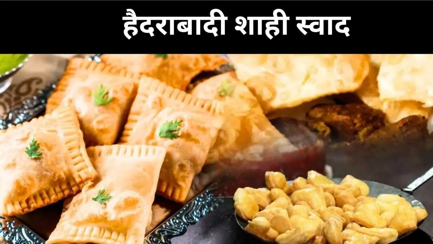 लुक्मी और कबाब, हैदराबाद की शाही दावत का दिल