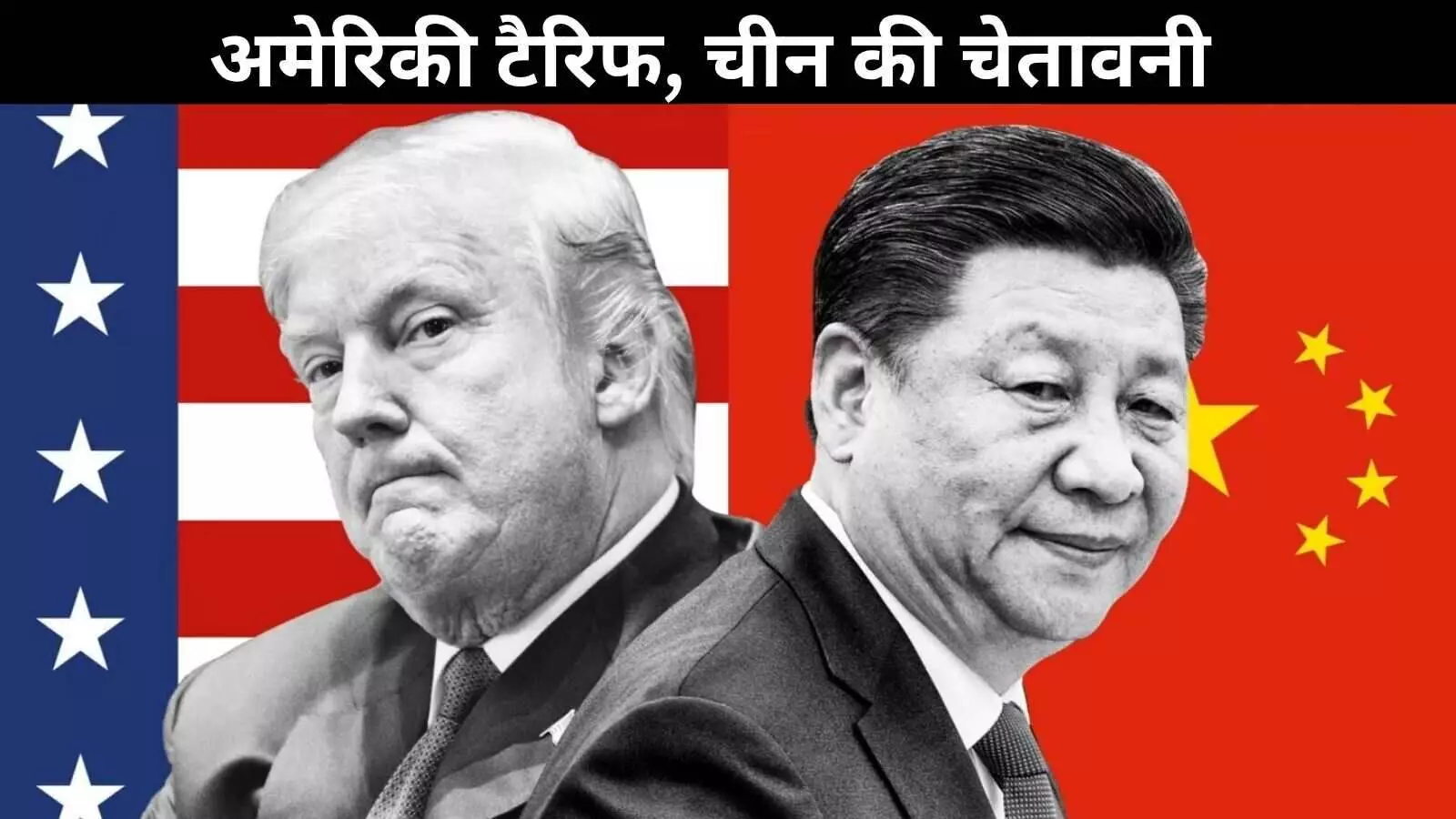 अमेरिका-चीन व्यापार युद्ध और भड़का: ट्रंप ने लगाया 100% नया टैरिफ
