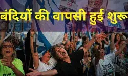 गाजा युद्धविराम के तहत हमास ने पहले सात बंधकों को सौंपा