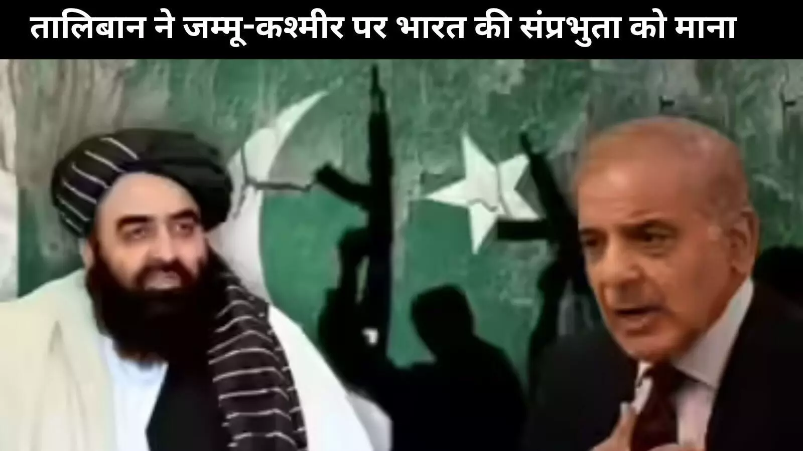 अफगानिस्तान ने J&K को भारत का हिस्सा बताया, तिलमिलाया पाकिस्तान