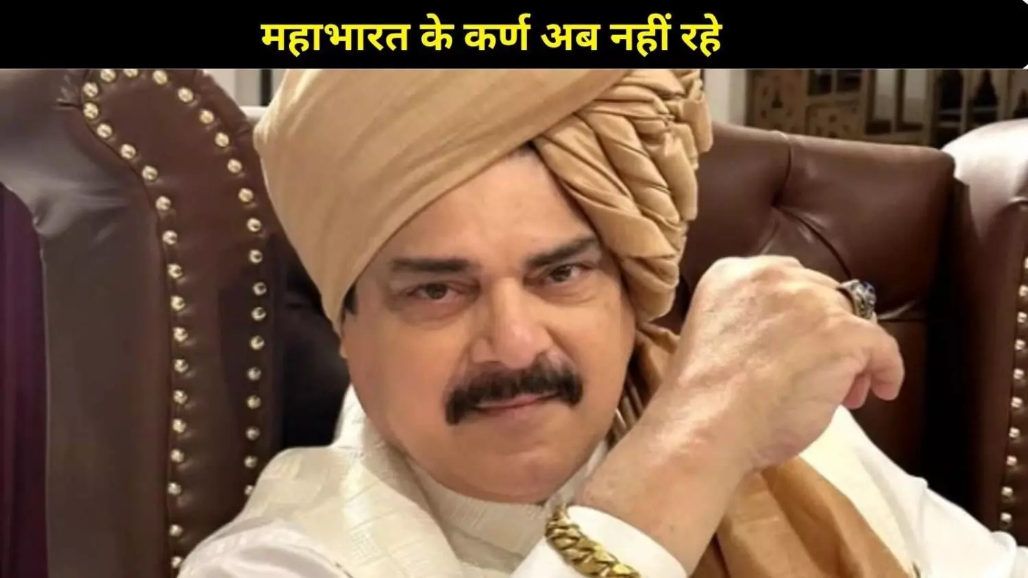 महाभारत के ‘कर्ण’ पंकज धीर का निधन, 68 की उम्र में कैंसर से हारी जिंदगी महाभारत के ‘कर्ण’ पंकज धीर का निधन, 68 की उम्र में कैंसर से हारी जिंदगी