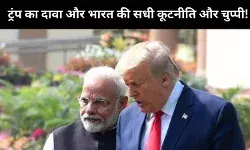 ट्रंप के रूस-तेल दावे पर भारत की सधी हुई कूटनीतिक प्रतिक्रिया, कई सवाल अभी भी अनसुलझे