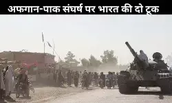 पाकिस्तान आतंक फैलाता है, दोष दूसरों पर मढ़ता है: पाक-अफगान संघर्ष पर भारत