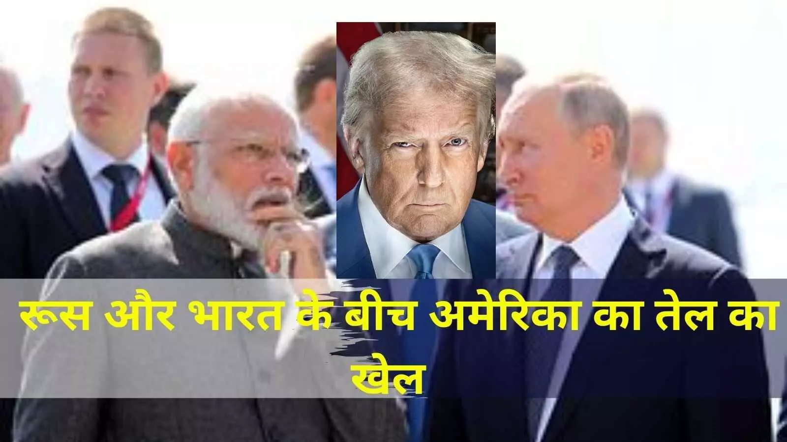 रूस बोला ‘भारतीय अर्थव्यवस्था के लिए रूसी तेल अहम’ रूस बोला ‘भारतीय अर्थव्यवस्था के लिए रूसी तेल अहम’