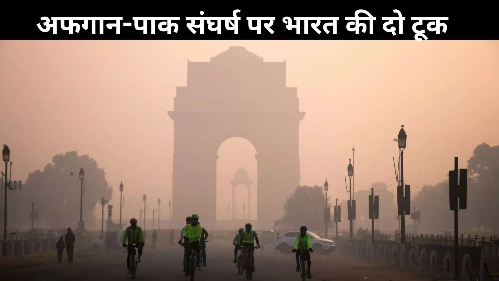 दिल्ली-NCR में दमघोंटू हवा का कहर, खतरनाक स्तर पर प्रदूषण दिल्ली-NCR में दमघोंटू हवा का कहर, खतरनाक स्तर पर प्रदूषण