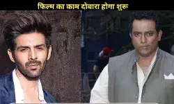 कार्तिक आर्यन और अनुराग बसु की जोड़ी फिर करेगी कमाल! नवंबर से शुरू होगी फिल्म की शूटिंग