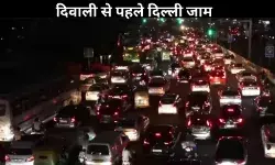 दिल्ली-NCR में दिवाली से पहले भीषण जाम, ट्रैफिक पुलिस ने जारी की एडवाइजरी