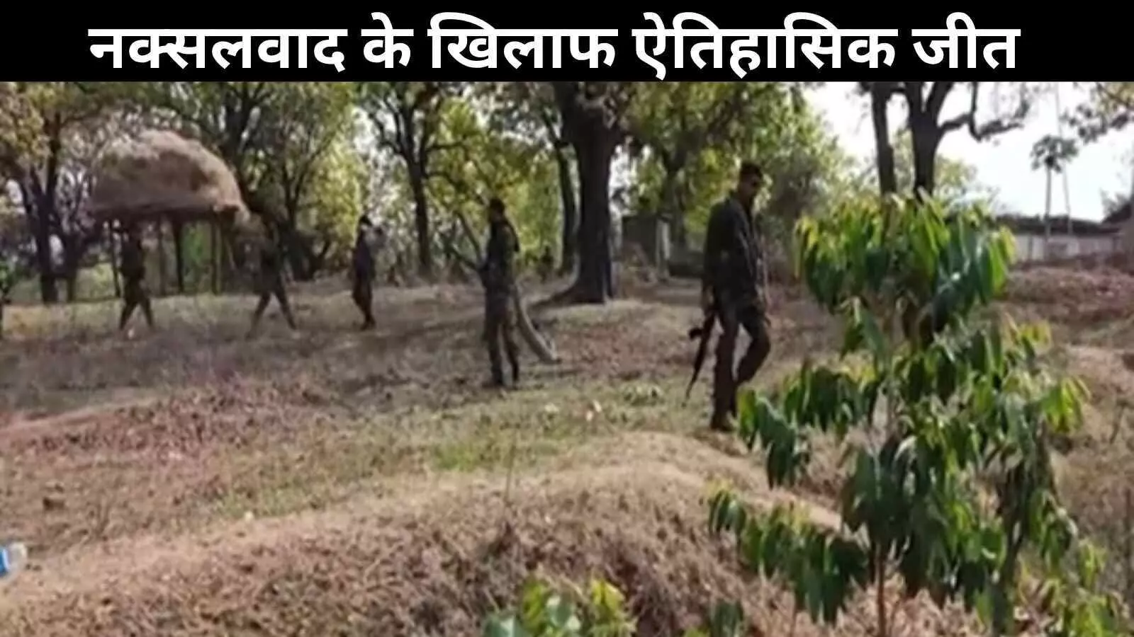 बस्तर में शांति की ओर कदम: माओवादियों को मुख्यधारा से जोड़ने की पहल रंग लाई बस्तर में शांति की ओर कदम: माओवादियों को मुख्यधारा से जोड़ने की पहल रंग लाई