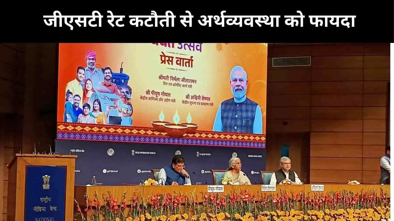 GST रेट कटौती के चलते 20 लाख करोड़ रुपये की बढ़ेगी खपत, त्योहारों पर उपभोक्ताओं को बड़ी राहत GST रेट कटौती के चलते 20 लाख करोड़ रुपये की बढ़ेगी खपत, त्योहारों पर उपभोक्ताओं को बड़ी राहत