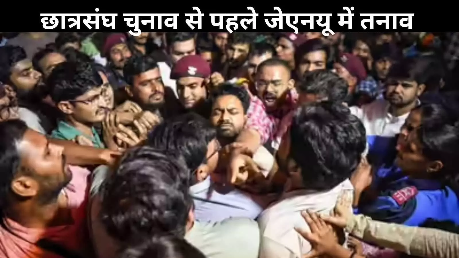 JNU में प्रदर्शन के दौरान हंगामा, हिरासत में छात्रसंघ अध्यक्ष नितेश कुमार समेत 28 छात्र JNU में प्रदर्शन के दौरान हंगामा, हिरासत में छात्रसंघ अध्यक्ष नितेश कुमार समेत 28 छात्र