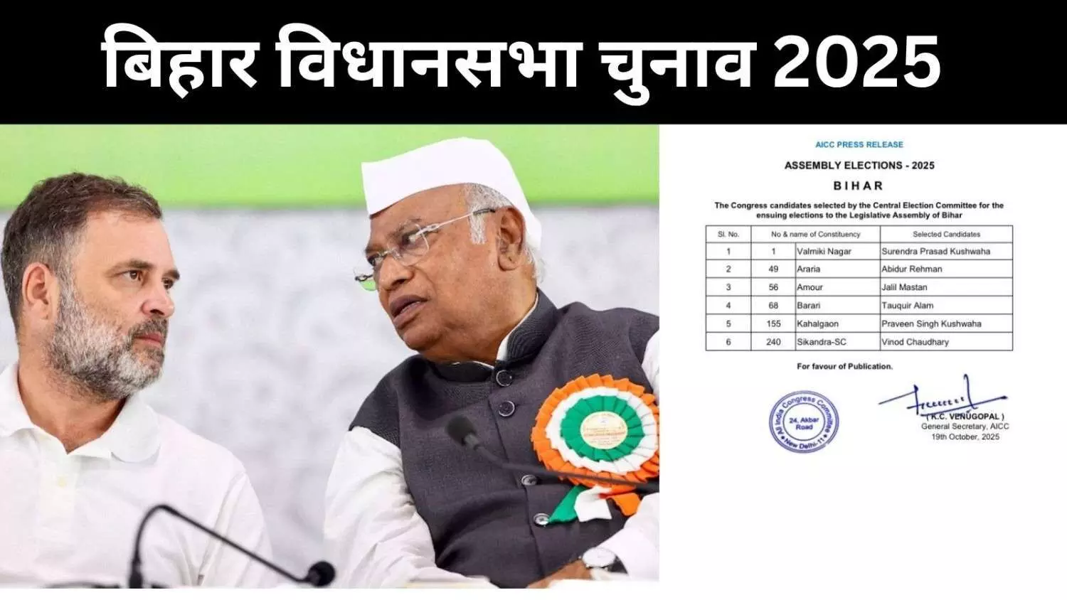 Bihar Chunav: कांग्रेस की लिस्ट ने बढ़ाई सियासी गर्मी, INDIA ब्लॉक में दरार! Bihar Chunav: कांग्रेस की लिस्ट ने बढ़ाई सियासी गर्मी, INDIA ब्लॉक में दरार!