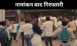 नामांकन के तुरंत बाद डकैती मामले में राजद उम्मीदवार गिरफ्तार, सासाराम में हलचल